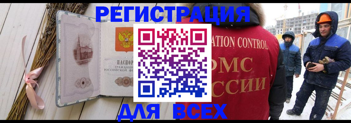прописка штамп в Воронежской области
