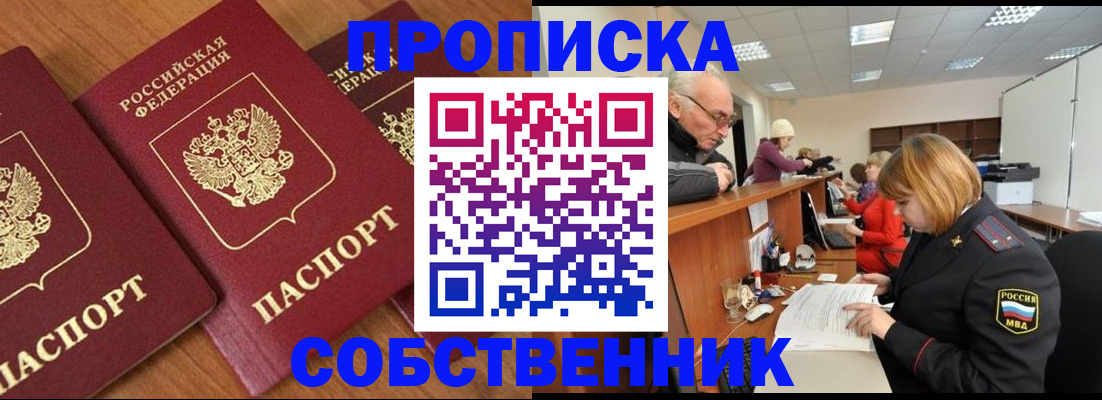 прописка ребенка в Воронежской области