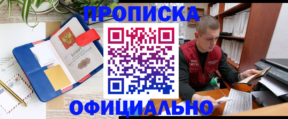 прописка для работы в Воронежской области